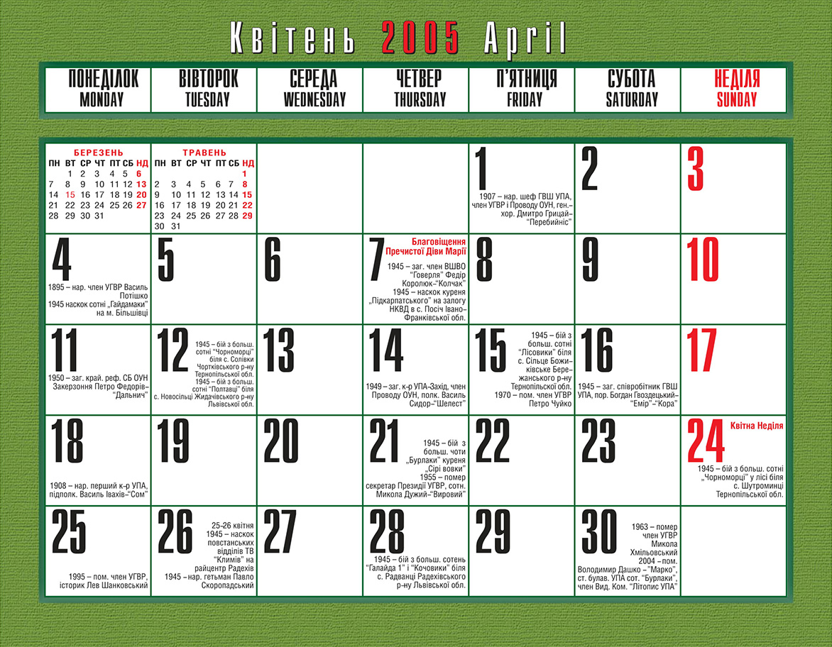 Calendar 2005 Litopys UPA