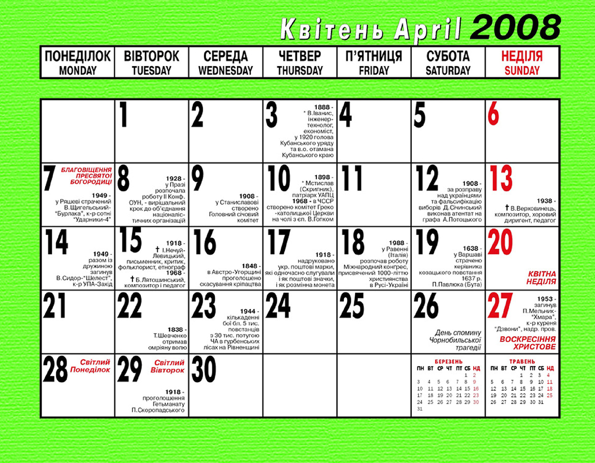 Calendar 2008 Litopys UPA
