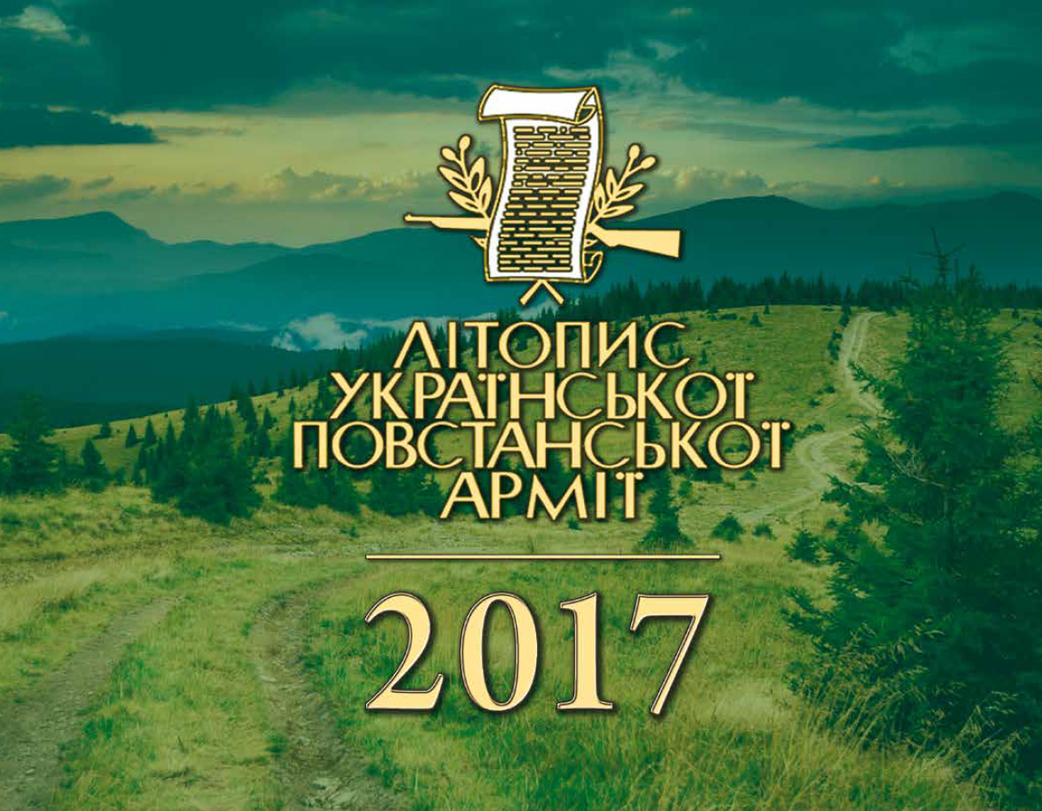 calendar-2017-litopys-upa