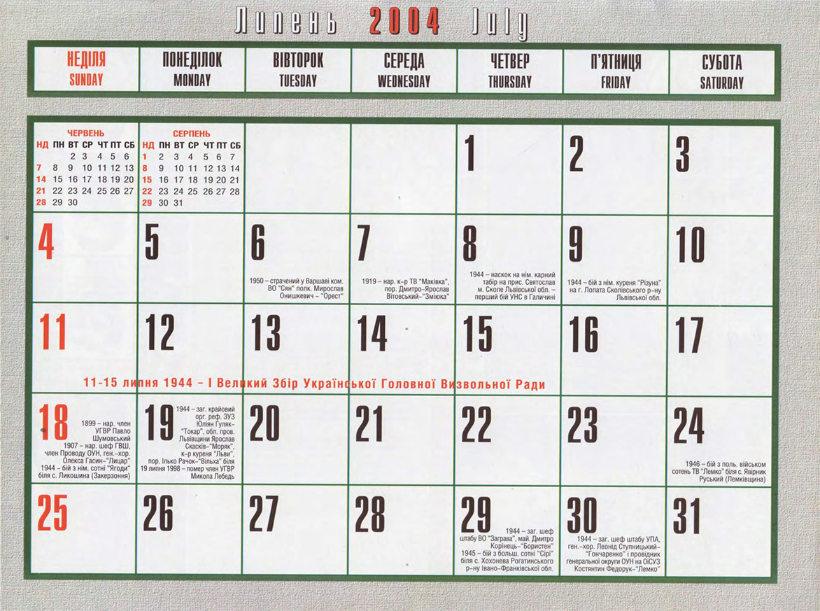 Calendar 2004 Litopys UPA