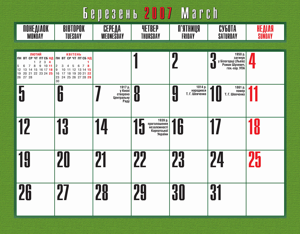 Calendar 2007 Litopys UPA