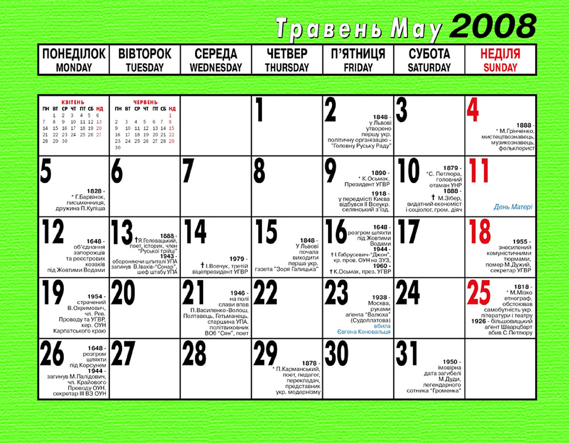 Calendar 2008 Litopys UPA Calendar 2008 Litopys UPA