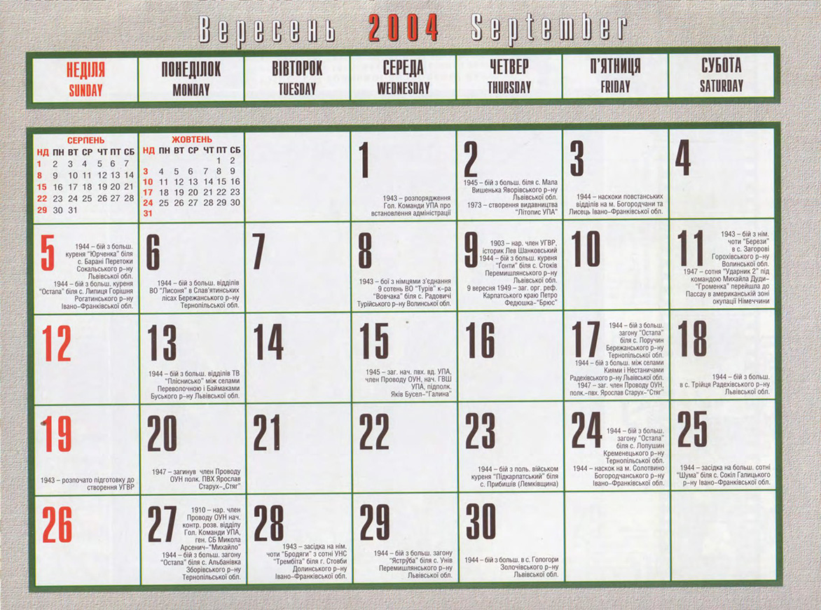 Calendar 2004 Litopys UPA